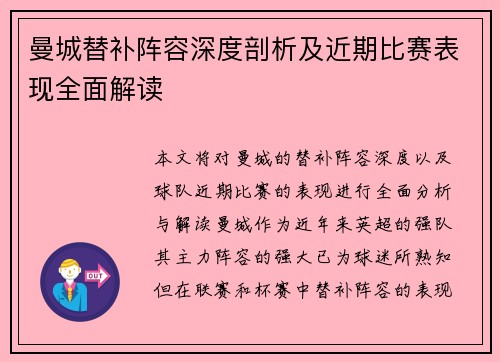 曼城替补阵容深度剖析及近期比赛表现全面解读 曼城替补阵容深度剖析及近期比赛表现全面解读