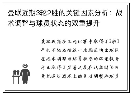 曼联近期3轮2胜的关键因素分析：战术调整与球员状态的双重提升