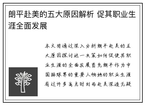 朗平赴美的五大原因解析 促其职业生涯全面发展 朗平赴美的五大原因解析 促其职业生涯全面发展
