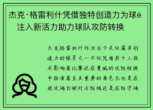 杰克·格雷利什凭借独特创造力为球队注入新活力助力球队攻防转换 杰克·格雷利什凭借独特创造力为球队注入新活力助力球队攻防转换