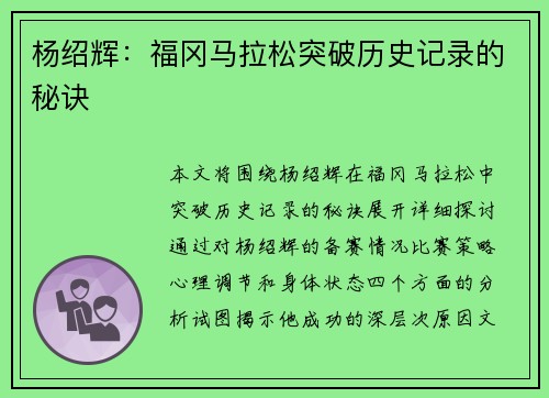 杨绍辉：福冈马拉松突破历史记录的秘诀