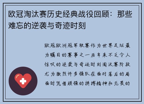 欧冠淘汰赛历史经典战役回顾：那些难忘的逆袭与奇迹时刻