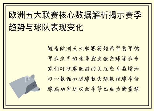 欧洲五大联赛核心数据解析揭示赛季趋势与球队表现变化 欧洲五大联赛核心数据解析揭示赛季趋势与球队表现变化