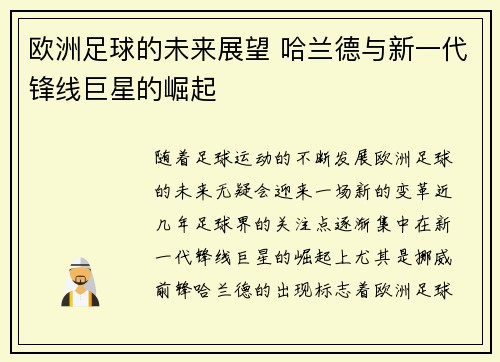 欧洲足球的未来展望 哈兰德与新一代锋线巨星的崛起