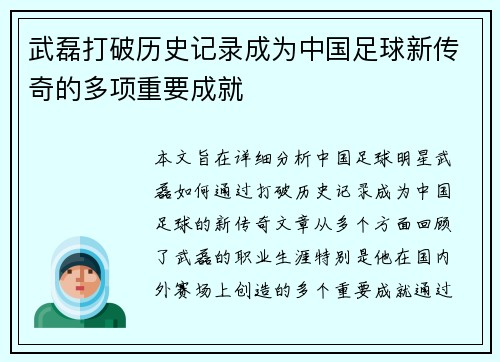 武磊打破历史记录成为中国足球新传奇的多项重要成就 武磊打破历史记录成为中国足球新传奇的多项重要成就