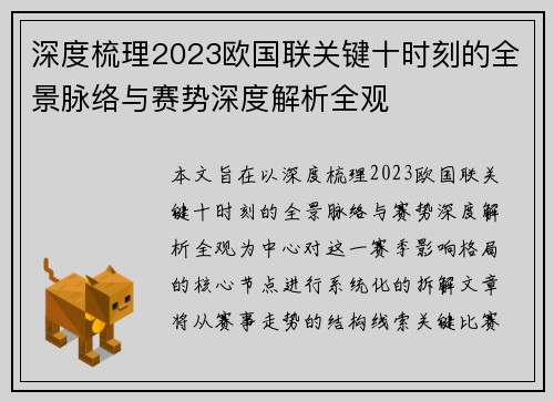 深度梳理2023欧国联关键十时刻的全景脉络与赛势深度解析全观 深度梳理2023欧国联关键十时刻的全景脉络与赛势深度解析全观