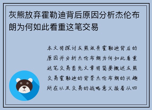 灰熊放弃霍勒迪背后原因分析杰伦布朗为何如此看重这笔交易 灰熊放弃霍勒迪背后原因分析杰伦布朗为何如此看重这笔交易