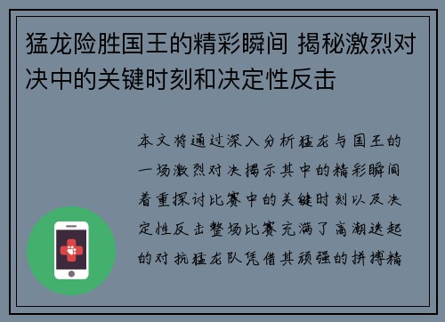 猛龙险胜国王的精彩瞬间 揭秘激烈对决中的关键时刻和决定性反击 猛龙险胜国王的精彩瞬间 揭秘激烈对决中的关键时刻和决定性反击