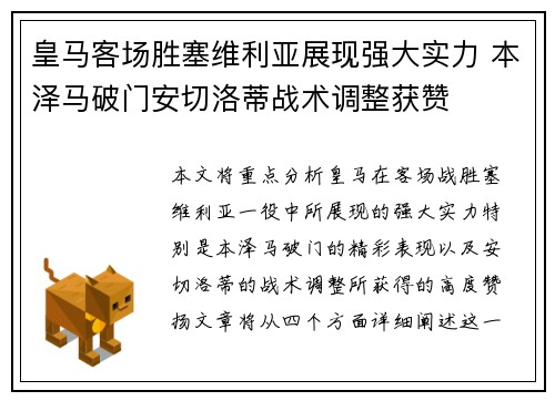 皇马客场胜塞维利亚展现强大实力 本泽马破门安切洛蒂战术调整获赞 皇马客场胜塞维利亚展现强大实力 本泽马破门安切洛蒂战术调整获赞