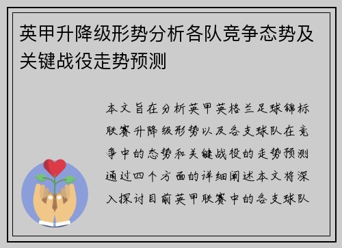 英甲升降级形势分析各队竞争态势及关键战役走势预测