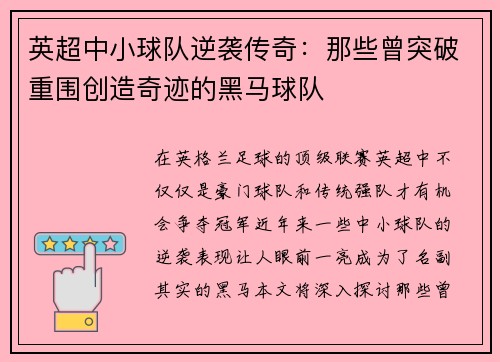 英超中小球队逆袭传奇:那些曾突破重围创造奇迹的黑马球队 英超中小球队逆袭传奇:那些曾突破重围创造奇迹的黑马球队