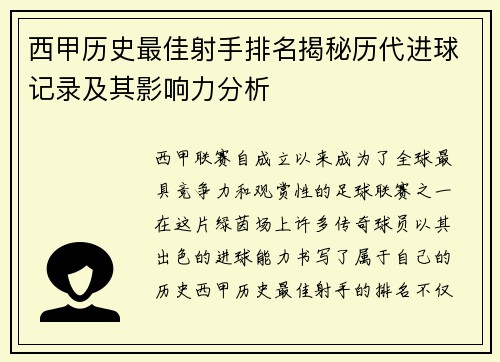 西甲历史最佳射手排名揭秘历代进球记录及其影响力分析 西甲历史最佳射手排名揭秘历代进球记录及其影响力分析