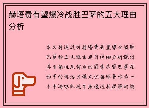 赫塔费有望爆冷战胜巴萨的五大理由分析 赫塔费有望爆冷战胜巴萨的五大理由分析