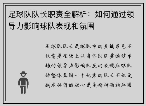 足球队队长职责全解析:如何通过领导力影响球队表现和氛围 足球队队长职责全解析:如何通过领导力影响球队表现和氛围